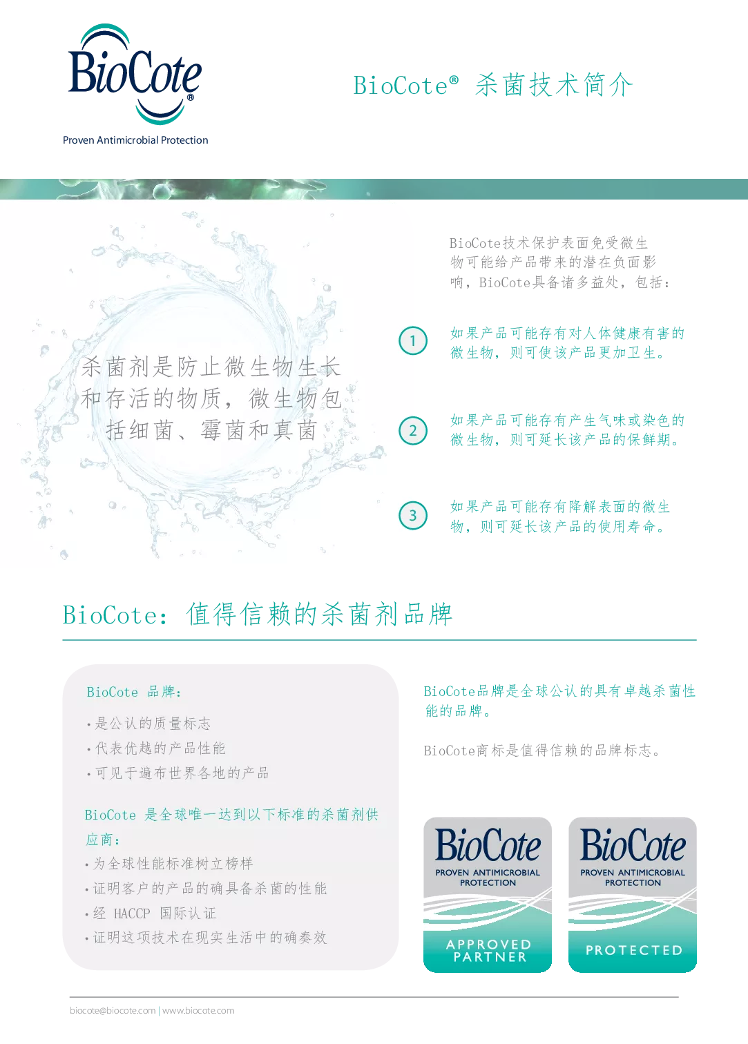 216 BioCote Fact Sheet CHINESE 1 pdf Eakin Healthcare