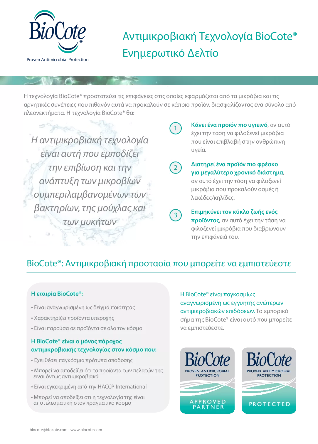 218 BioCote Fact Sheet GREEK pdf Eakin Healthcare